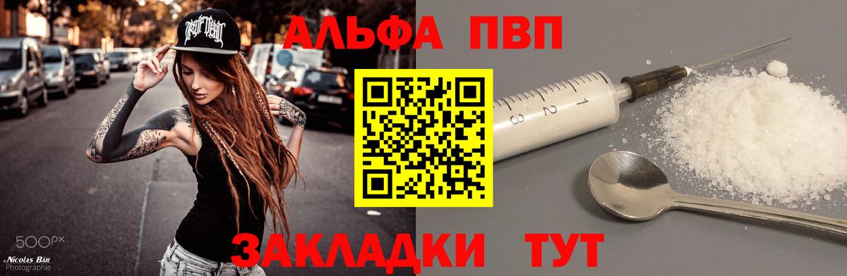 А ПВП Соль  Вход с VPN  A PVP  Alfa_PVP кристаллы  Аксай 