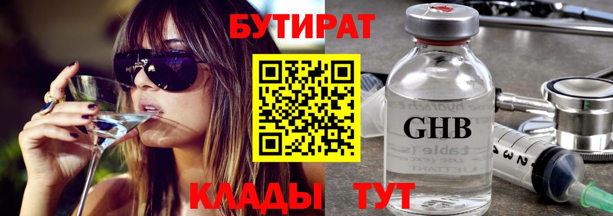 БУТИРАТ Butirat Аксай