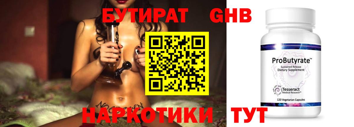 БУТИРАТ бутик  Бутират  Аксай  Вход с VPN 