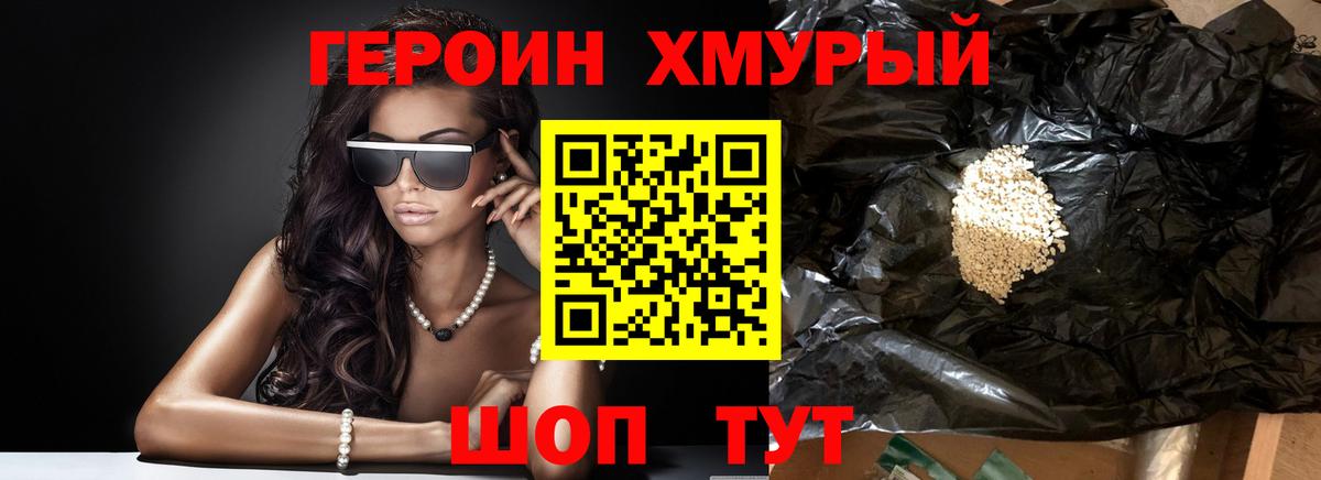 ГЕРОИН хмурый  Вход с VPN  Героин  Аксай 