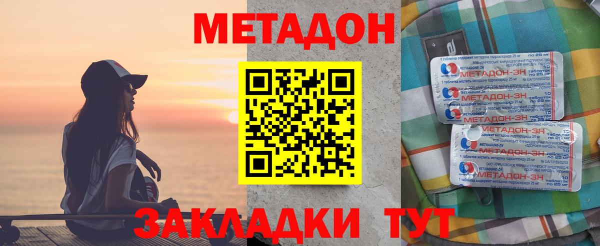 Метадон methadone  Метадон кристалл  Аксай  Вход с VPN 